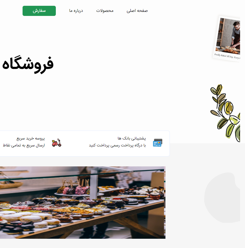 طراحی سایت فروشگاه قنادی اهورا