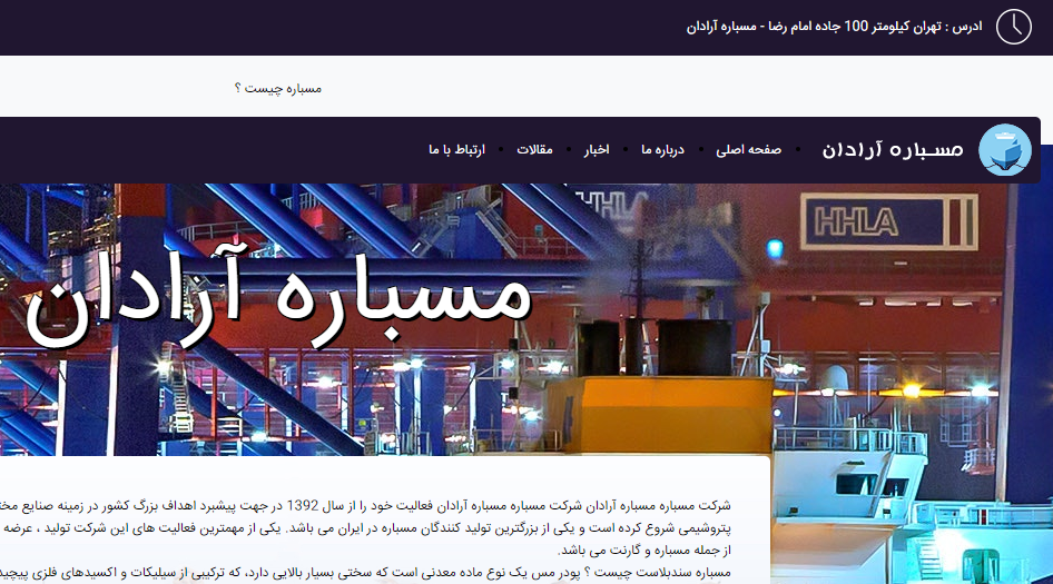 طراحی سایت شرکت مسباره آرادان